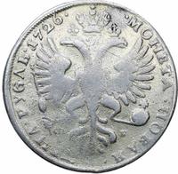 1 рубль 1726 года
