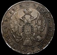 1 рубль 1842 года