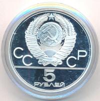 5 рублей 1977 года ЛМД