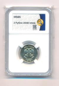 2 рубля 2008 года