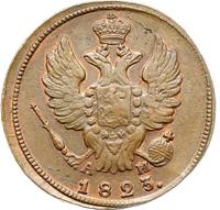 1 копейка 1823 года