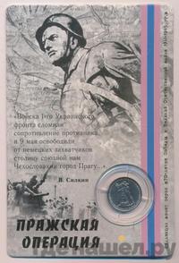 5 рублей 2014 года ММД 70 лет Победы в ВОВ