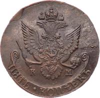 5 копеек 1786 года