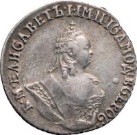 Гривенник 1757 года МБ