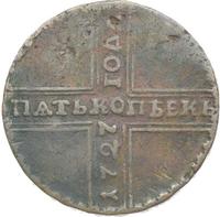 5 копеек 1727 года