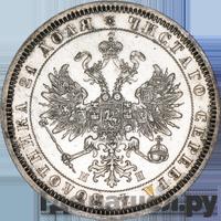 1 рубль 1862 года СПБ МИ