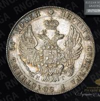 25 копеек 1833 года СПБ НГ