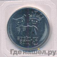 25 рублей 2013 года  Лучик и Снежинка