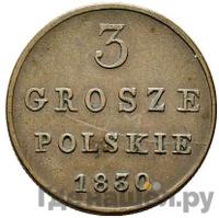 3 гроша 1830 года