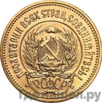 Один червонец 1978 года ММД Сеятель