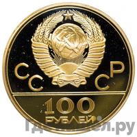 100 рублей 1979 года ММД