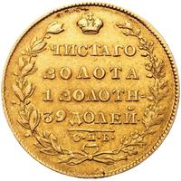 5 рублей 1828 года СПБ ПД