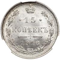 15 копеек 1916 года