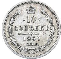 10 копеек 1860 года