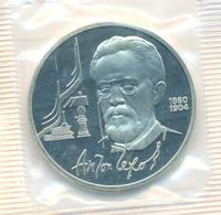 1 рубль 1990 года