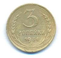 3 копейки 1936 года