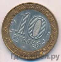 10 рублей 2004 года ММД