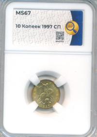 10 копеек 1997 года