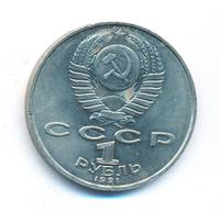 1 рубль 1991 года  Алишер Навои
