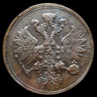 2 копейки 1859 года