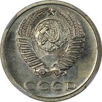 20 копеек 1974 года