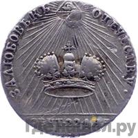 Жетон 1762 года