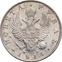 1 рубль 1814 года