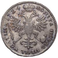 Полтина 1724 года