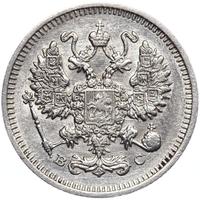 10 копеек 1913 года