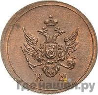 Деньга 1803 года КМ Кольцевая