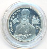 2 рубля 1994 года ММД