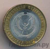 10 рублей 2008 года  Удмуртская Республика