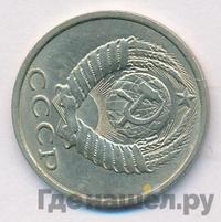 15 копеек 1990 года