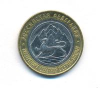 10 рублей 2013 года  Республика Северная Осетия-Алания