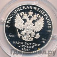 2 рубля 2016 года ММД