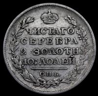 Полтина 1818 года