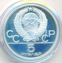 5 рублей 1980 года ЛМД