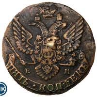 5 копеек 1788 года