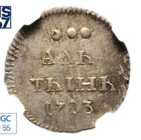 Алтынник 1713 года