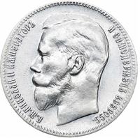 1 рубль 1897 года