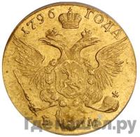 Червонец 1796 года