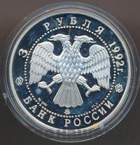 3 рубля 1992 года ММД