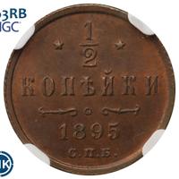 1/2 копейки 1895 года