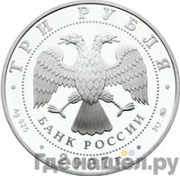 3 рубля 2007 года ММД