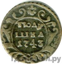 Полушка 1743 года