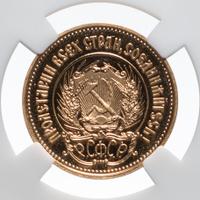 Один червонец 1980 года