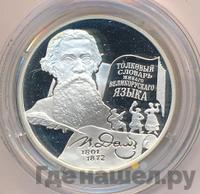 2 рубля 2001 года ММД