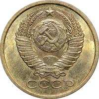 5 копеек 1983 года