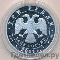 3 рубля 2011 года СПМД