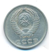20 копеек 1967 года